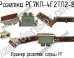 РГ7КП-4Г2ТП2-В фото