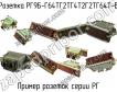 РГ9Б-Г64ТГ2ТГ4Т2Г2ТГ64Т-В фото