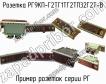 РГ9КП-Г2ТГ1ТГ2ТП32Г2Т-В фото