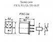 РЭС34 РС4.524.370-36.01 фото