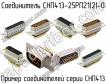 СНП413-25РП21(2)-0 фото