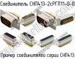 СНП413-2сРГП11-0-0 фото