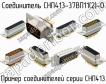 СНП413-37ВП11(2)-0 фото
