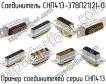 СНП413-37ВП21(2)-0 фото