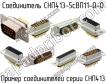 СНП413-5сВП11-0-0 фото