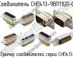 СНП413-9ВП11(2)-0 фото