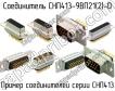 СНП413-9ВП21(2)-0 фото