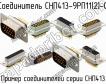 СНП413-9РП11(2)-0 фото