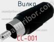 Вилка CC-001 фото