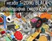Гнездо 1-209G BLACK фото