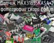 Датчик MAX31855KASA+T фото