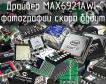 Драйвер MAX6921AWI+ фото