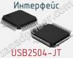 Интерфейс USB2504-JT фото