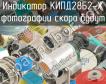 КИПД28Б2-Ж фото