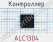 Контроллер ALC1304 фото