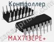 Контроллер MAX713CPE+ фото