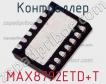 Контроллер MAX8792ETD+T фото