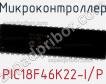 Микроконтроллер PIC18F46K22-I/P фото