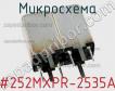 Микросхема #252MXPR-2535A фото