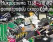 Микросхема 1338-31DVGI фото