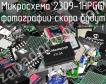 Микросхема 2309-1HPGGI фото