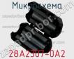 Микросхема 28A2307-0A2 фото