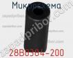 Микросхема 28B0384-200 фото