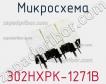 Микросхема 302HXPK-1271B фото