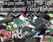 Микросхема 36T0155-00P фото