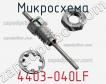 Микросхема 4403-040LF фото