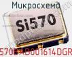 Микросхема 570BAB001614DGR фото