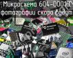 Микросхема 604-00010 фото