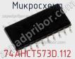 Микросхема 74AHCT573D.112 фото