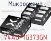 Микросхема 74AUP1G373GN фото