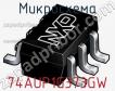 Микросхема 74AUP1G373GW фото