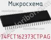 Микросхема 74FCT162373CTPAG фото