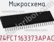 Микросхема 74FCT163373APAG фото