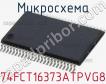 Микросхема 74FCT16373ATPVG8 фото