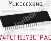 Микросхема 74FCT16373CTPAG фото