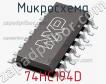 Микросхема 74HC194D фото