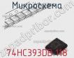 Микросхема 74HC393DB.118 фото