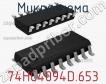 Микросхема 74HC4094D.653 фото