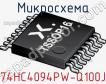 Микросхема 74HC4094PW-Q100J фото