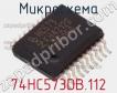 Микросхема 74HC573DB.112 фото