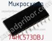 Микросхема 74HC573DBJ фото