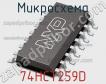 Микросхема 74HCT259D фото