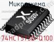 Микросхема 74HCT573D-Q100 фото