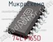 Микросхема 74LV165D фото