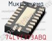 Микросхема 74LVC373ABQ фото