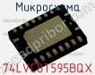 Микросхема 74LVC8T595BQX фото